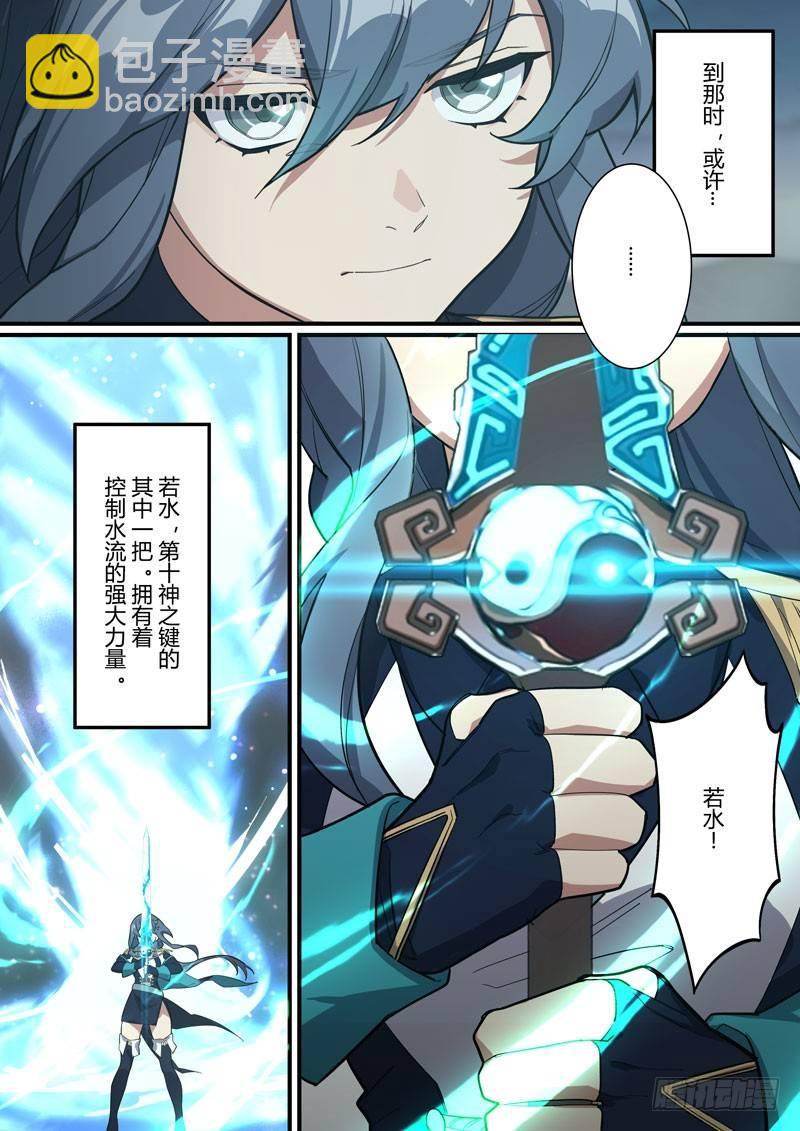 第二次崩坏 第三十四话 剑心-第124话