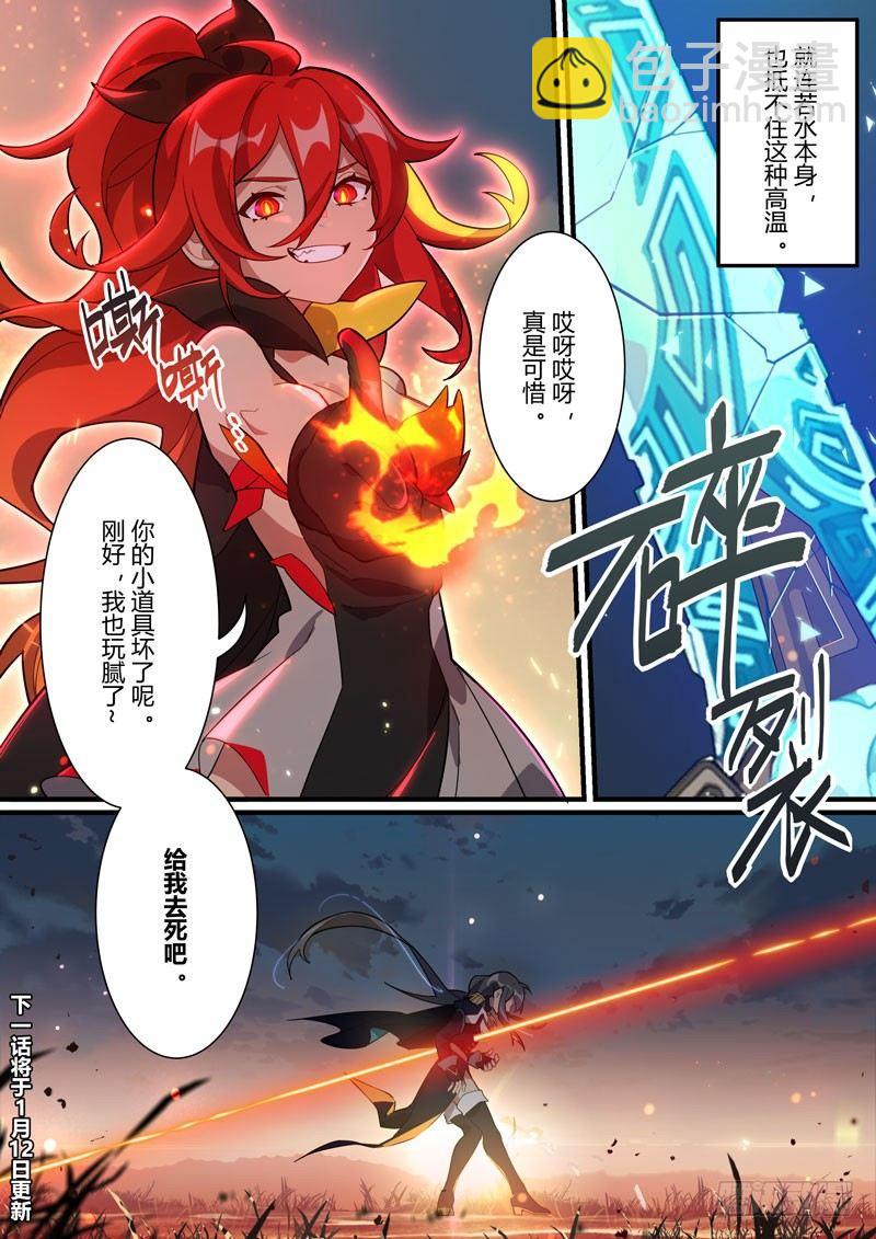 第二次崩坏 第三十四话 剑心-第124话