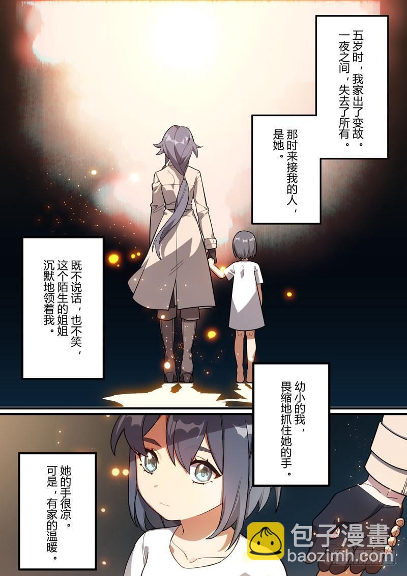 第二次崩坏 第三十四话 剑心-第124话