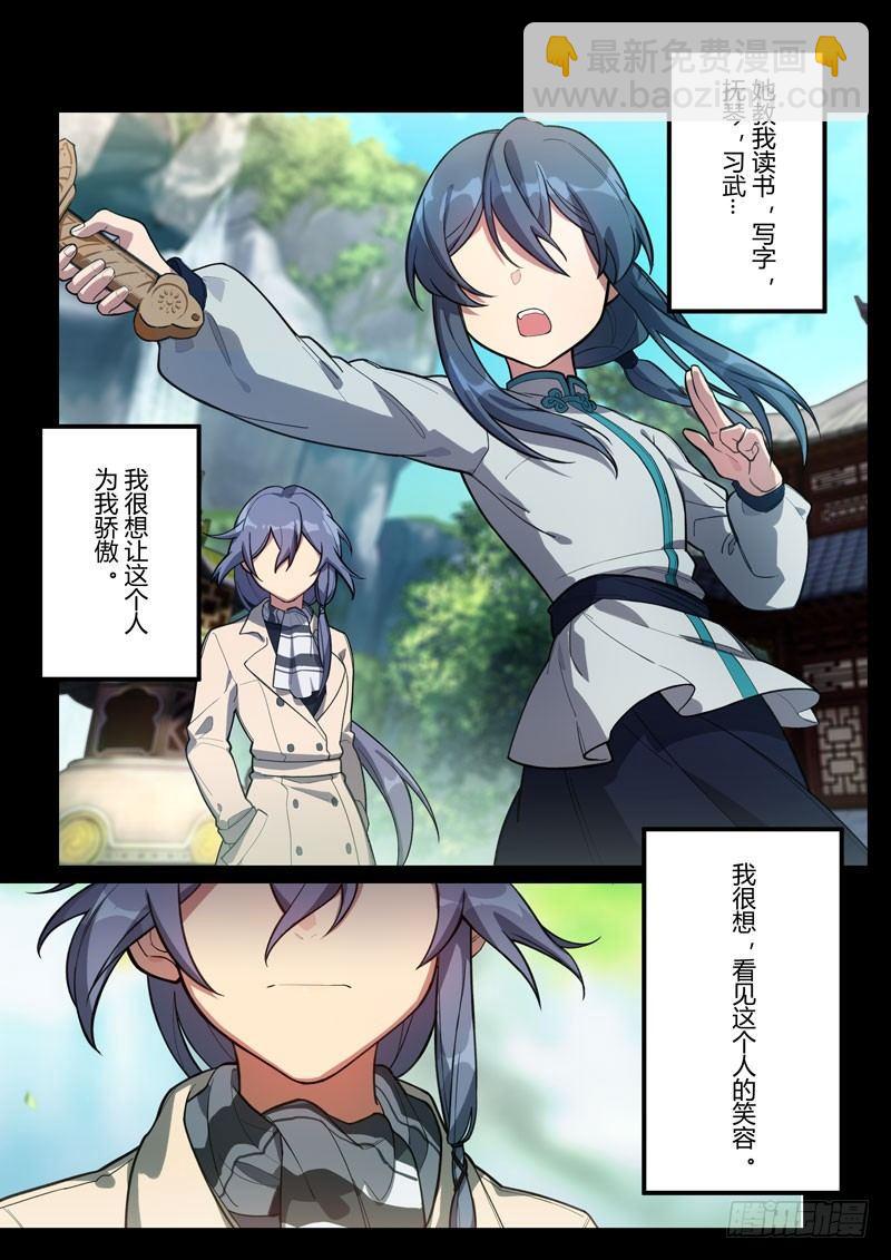 第二次崩坏 第三十四话 剑心-第124话