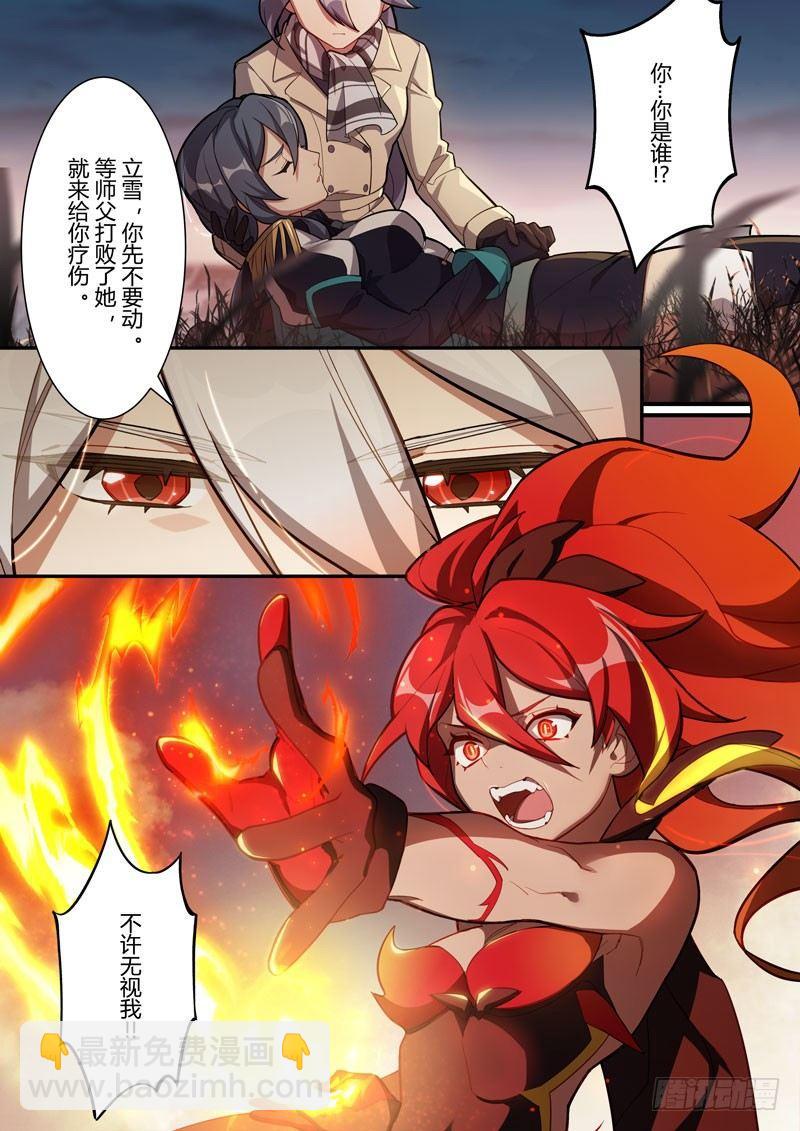 第二次崩坏 第三十六话 羽渡尘-第126话