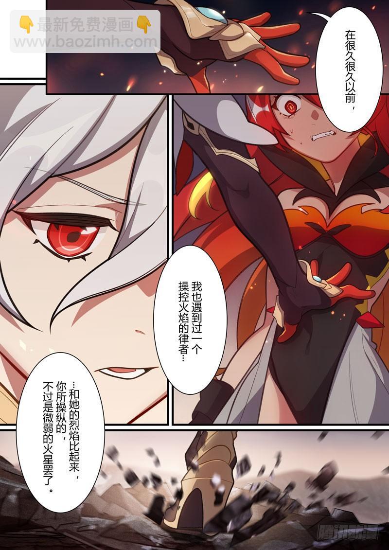 第二次崩坏 第三十六话 羽渡尘-第126话