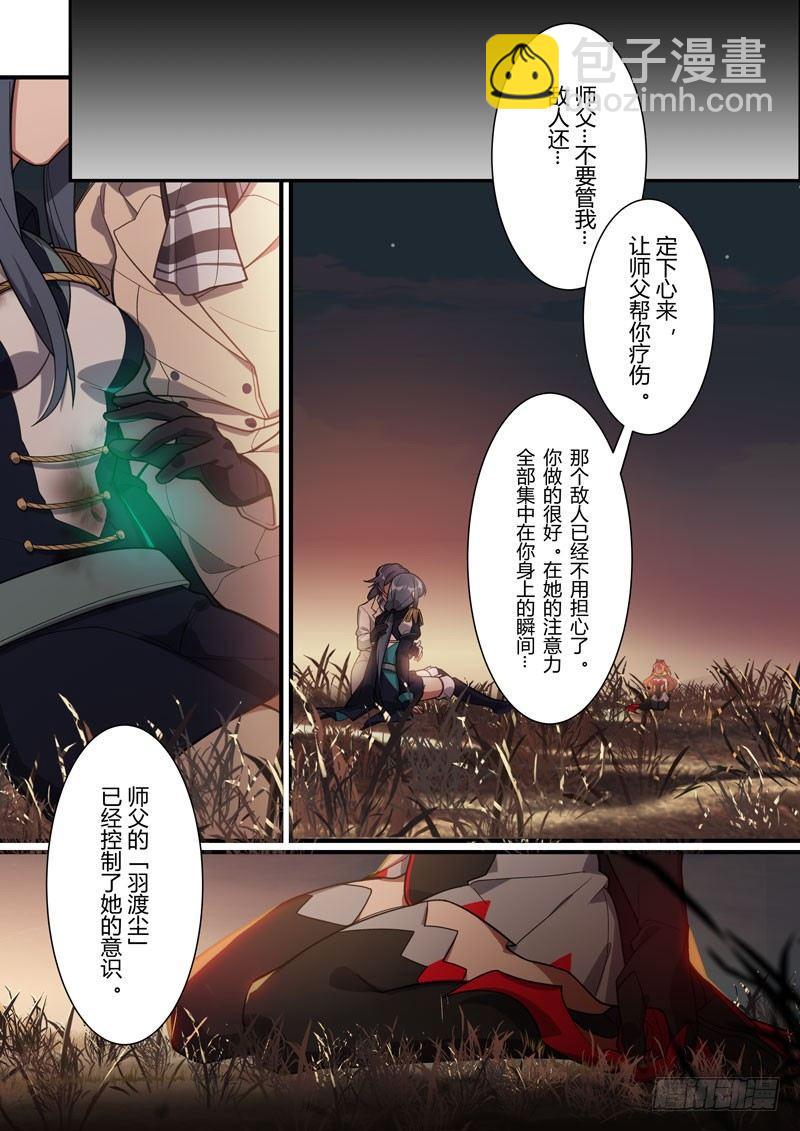 第二次崩坏 第三十六话 羽渡尘-第126话