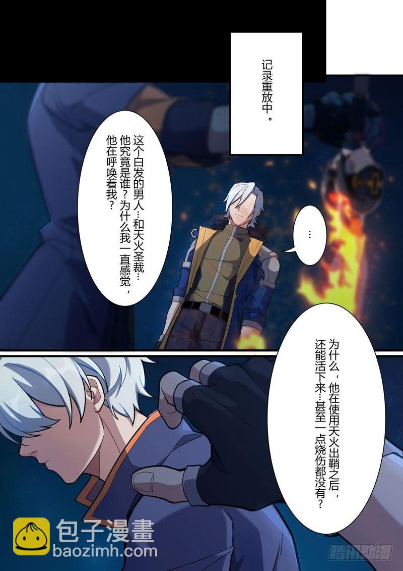 第二次崩坏 第三十八话 血缘-第128话