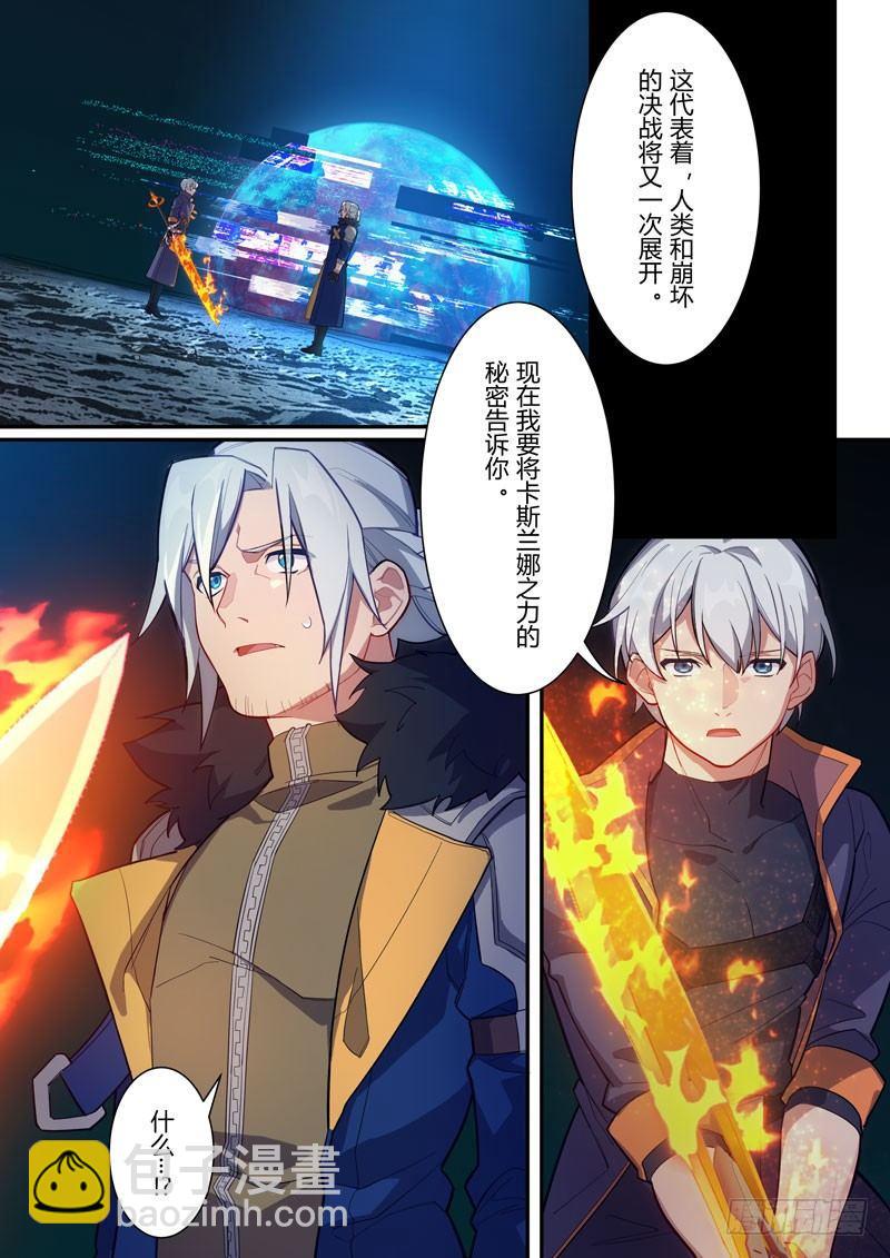 第二次崩坏 第三十八话 血缘-第128话