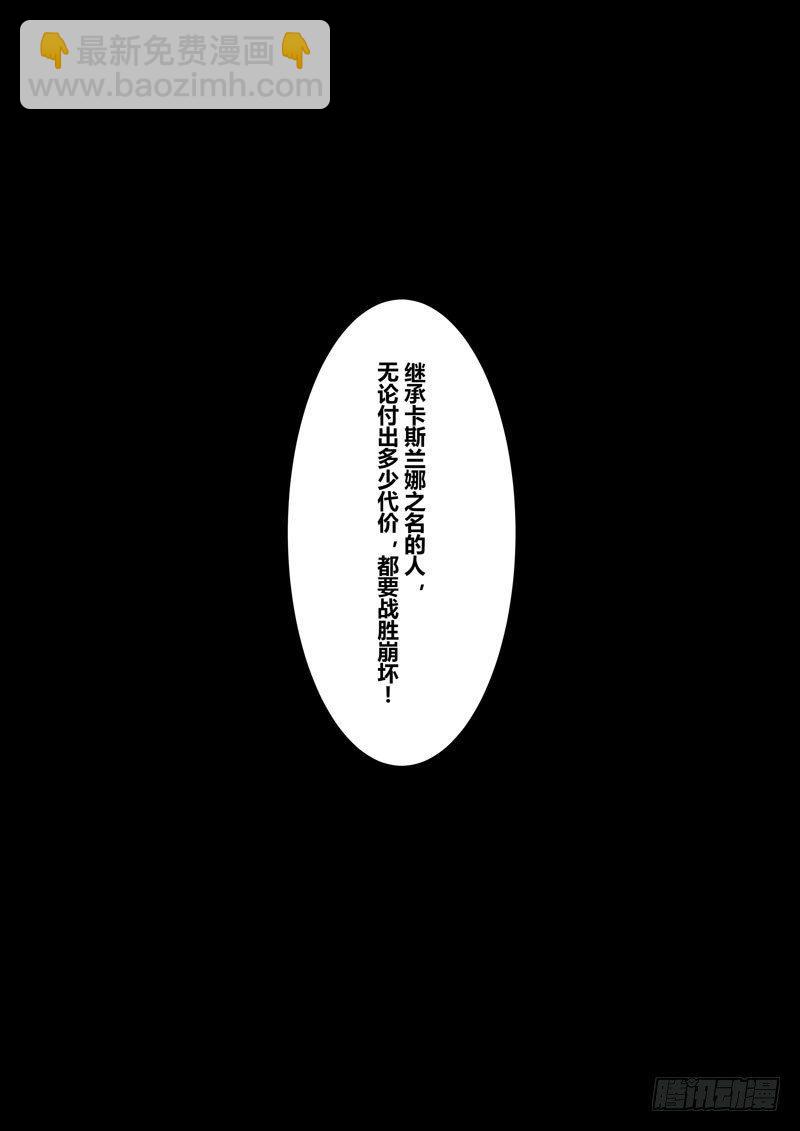 第二次崩坏 第三十八话 血缘-第128话