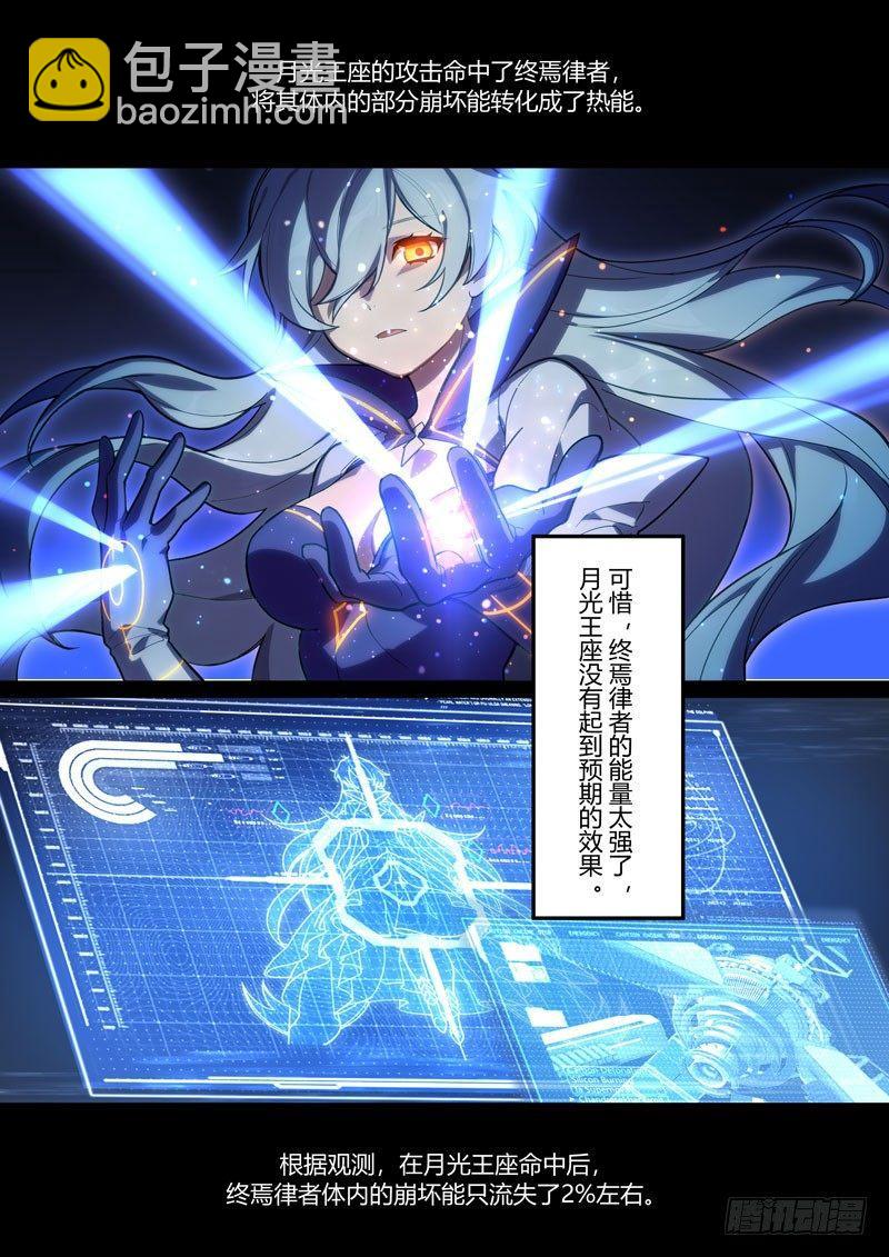 第二次崩坏 第三十八话 血缘-第128话