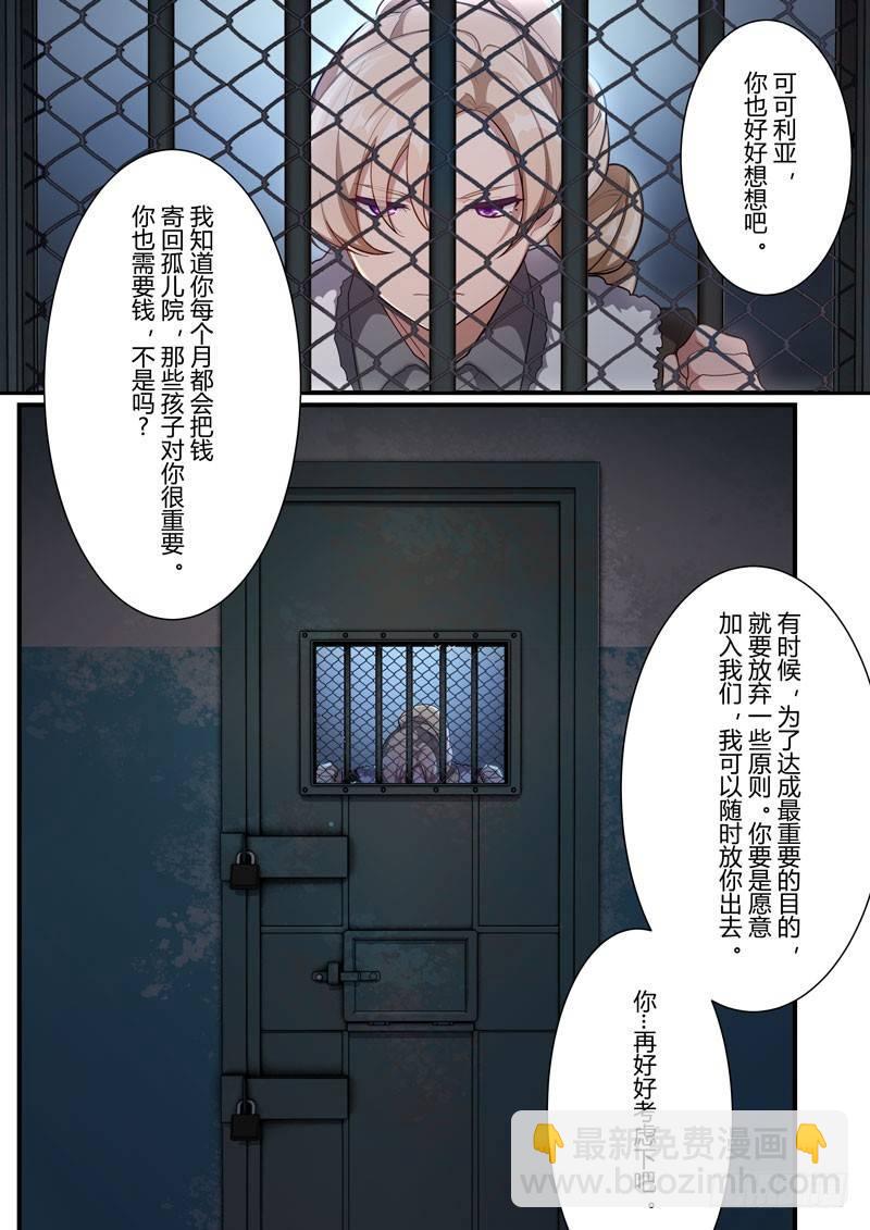 第二次崩坏 第四十话 可可利亚-第130话