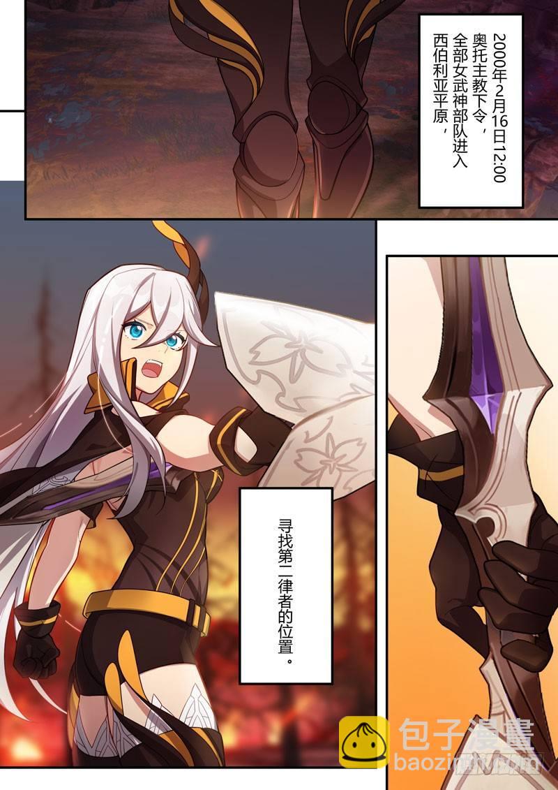 第二次崩坏 第四十二话 燃烧冻土-第132话