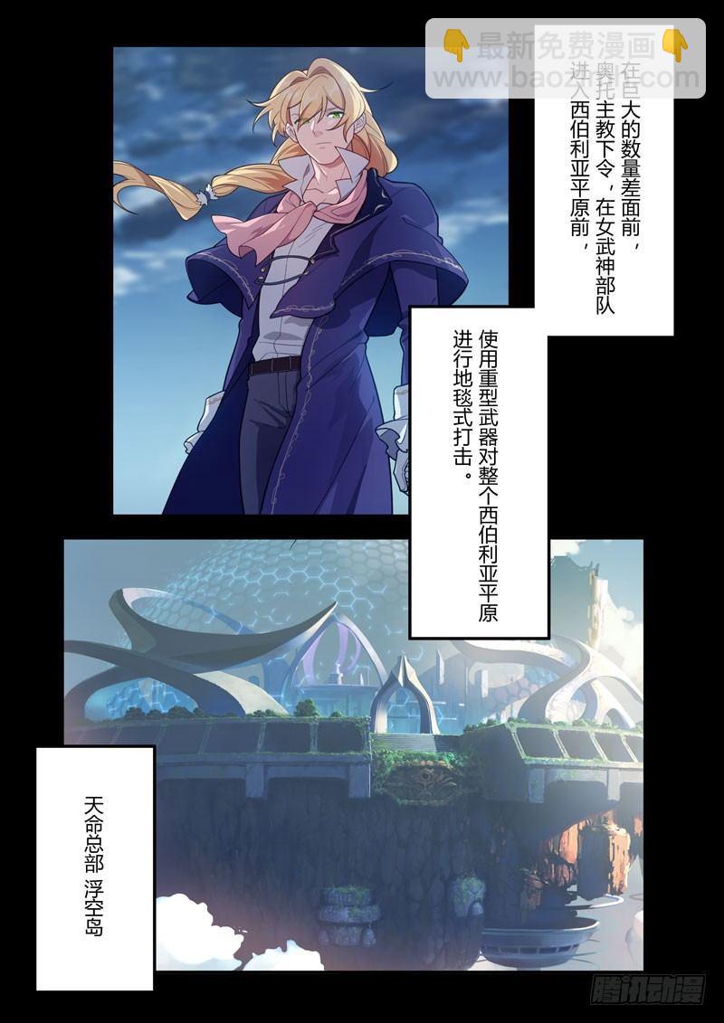 第二次崩坏 第四十二话 燃烧冻土-第132话