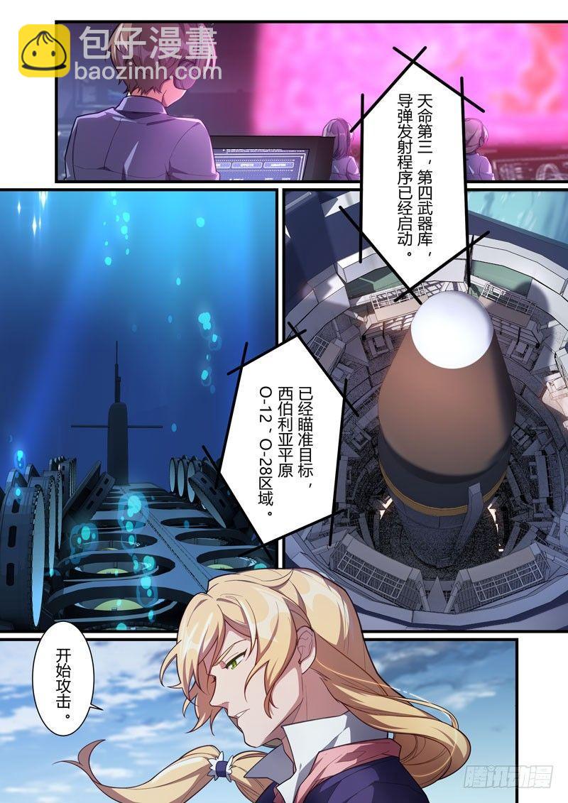 第二次崩坏 第四十二话 燃烧冻土-第132话