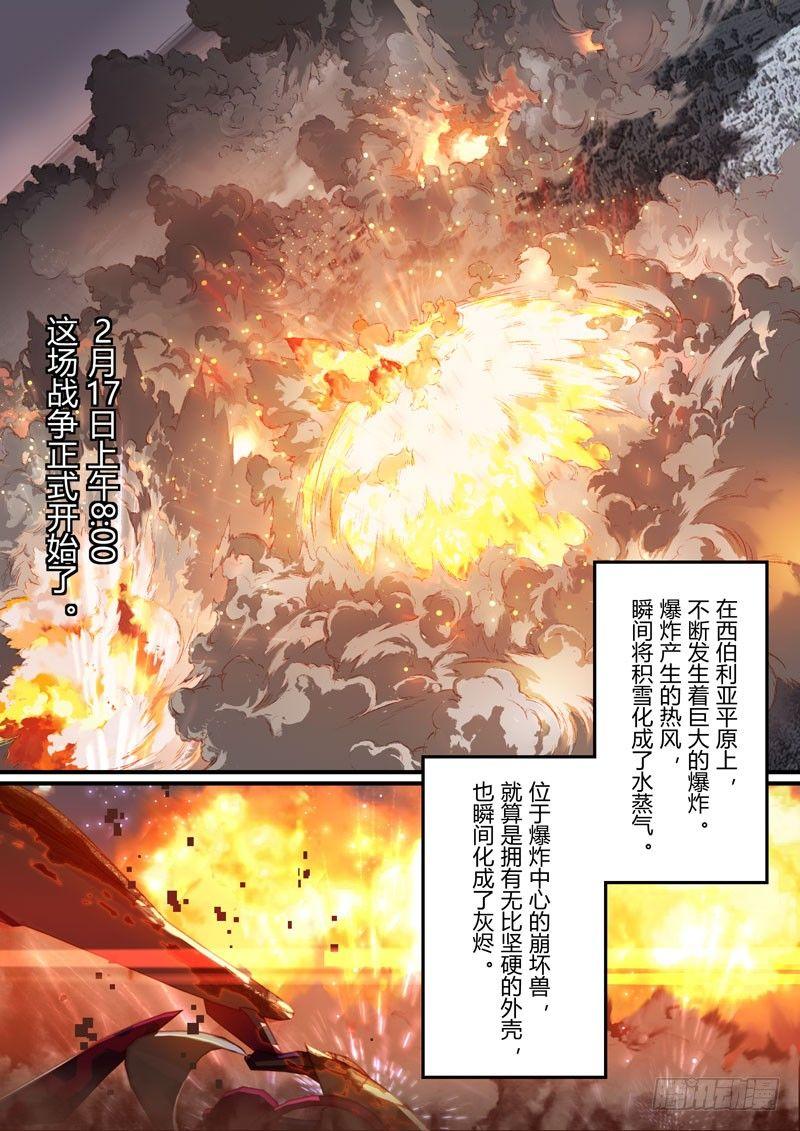 第二次崩坏 第四十二话 燃烧冻土-第132话