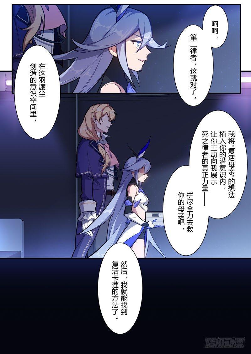 第二次崩坏 第四十四话 灵魂-第134话