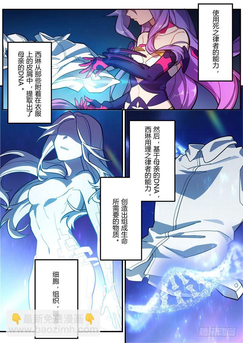 第二次崩坏 第四十四话 灵魂-第134话