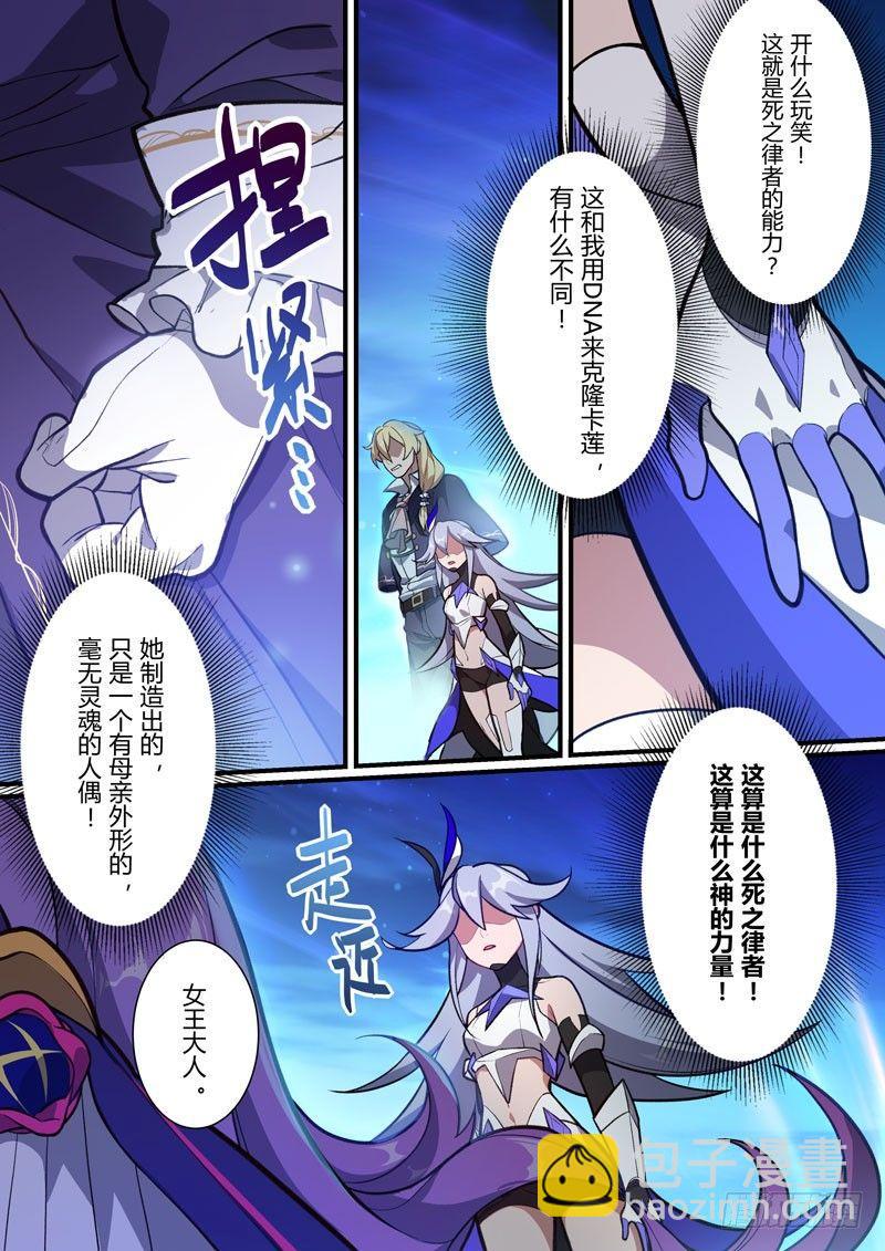 第二次崩坏 第四十四话 灵魂-第134话