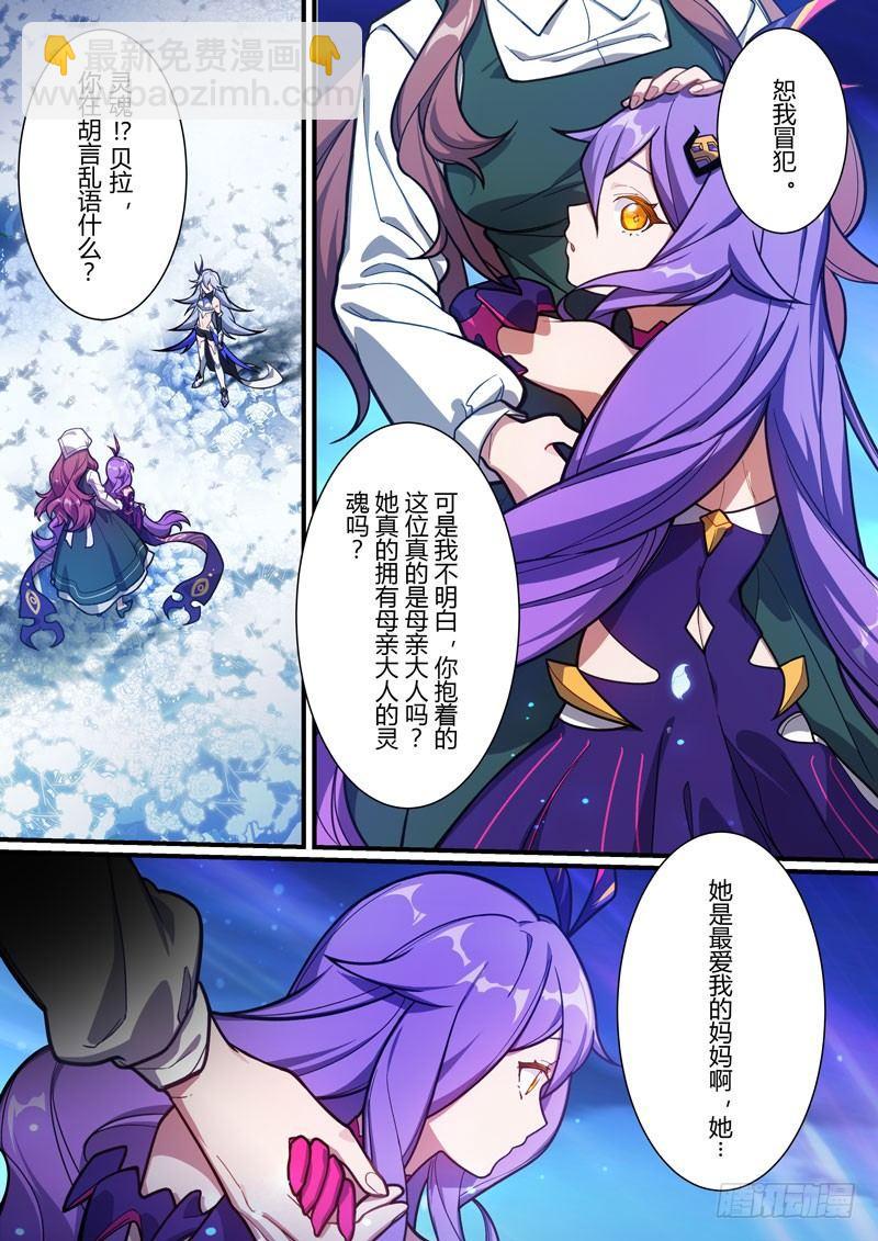 第二次崩坏 第四十四话 灵魂-第134话