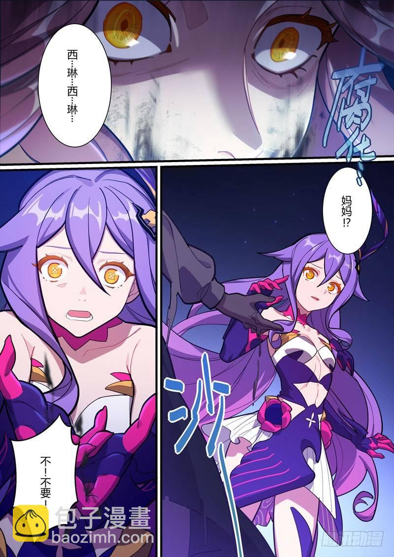 第二次崩坏 第四十四话 灵魂-第134话