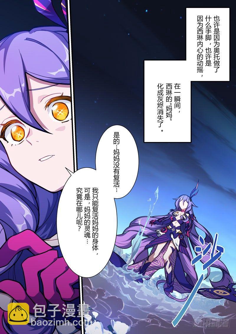 第二次崩坏 第四十四话 灵魂-第134话