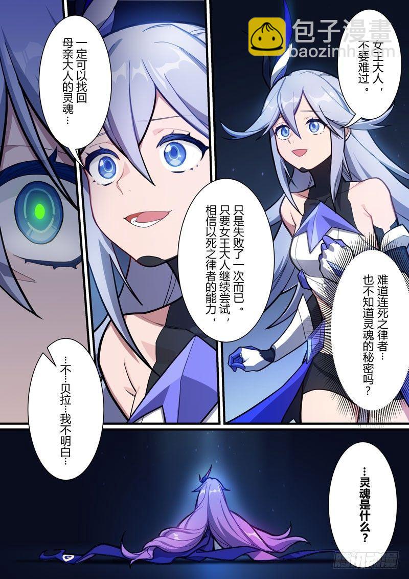 第二次崩坏 第四十四话 灵魂-第134话