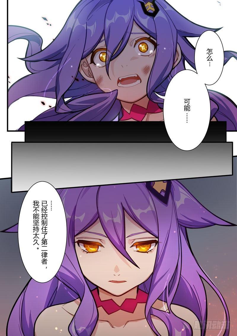 第二次崩坏 第四十四话 灵魂-第134话