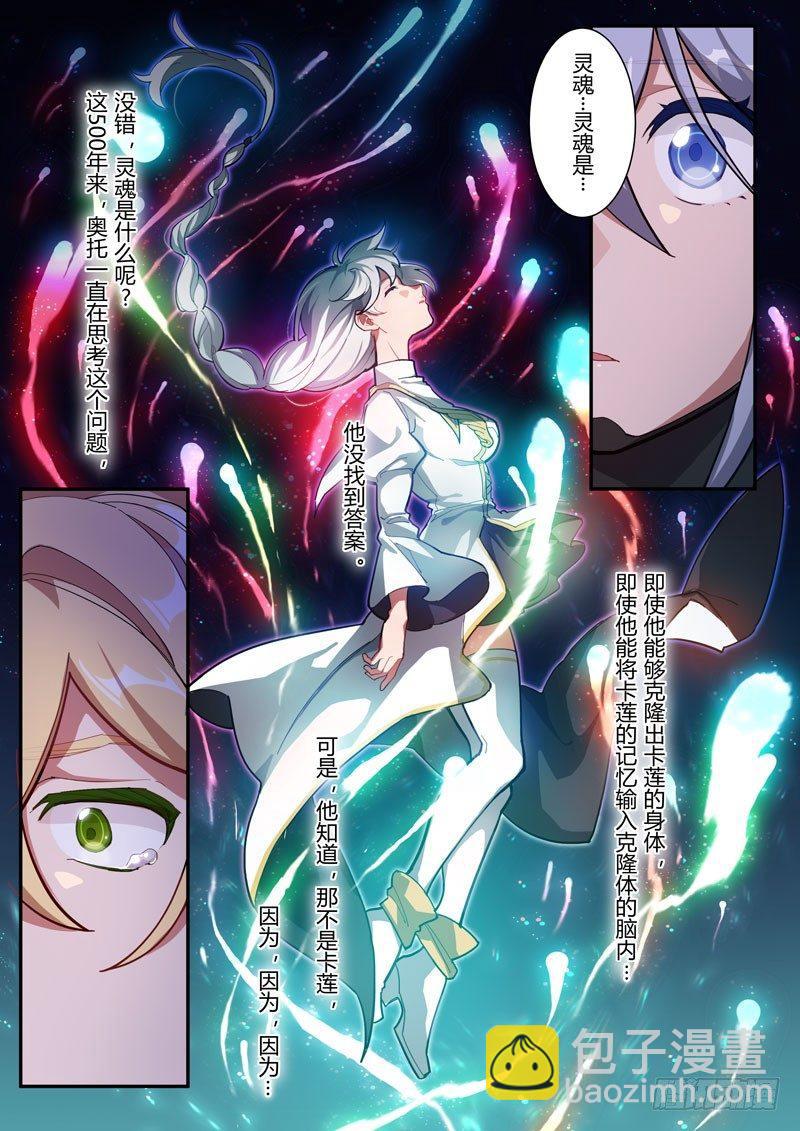 第二次崩坏 第四十四话 灵魂-第134话