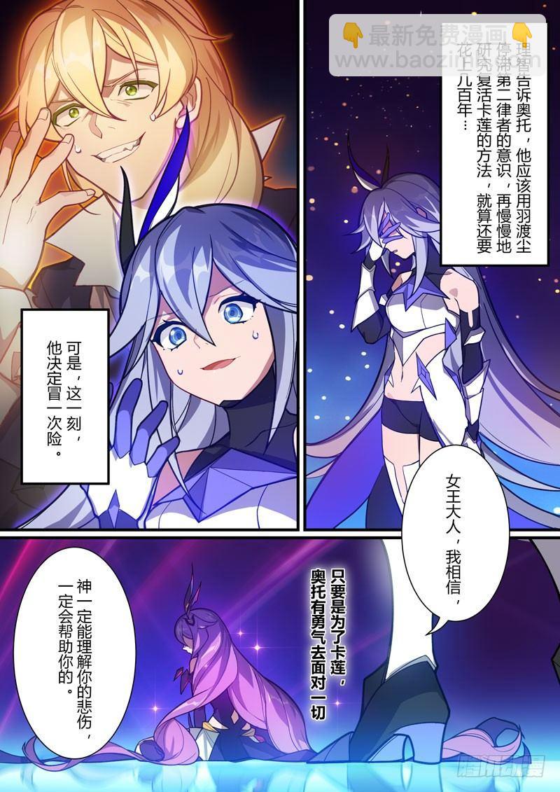 第二次崩坏 第四十四话 灵魂-第134话