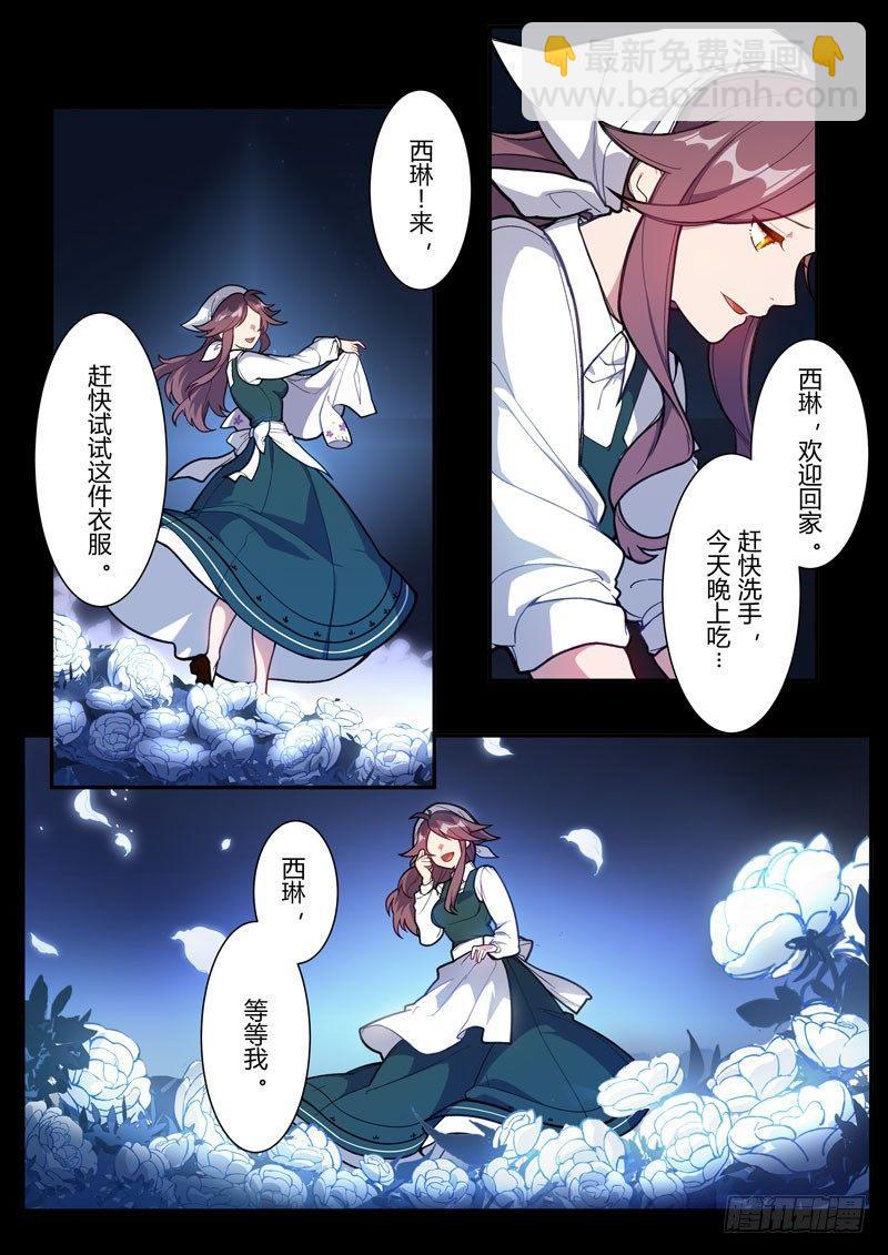 第二次崩坏 第四十四话 灵魂-第134话