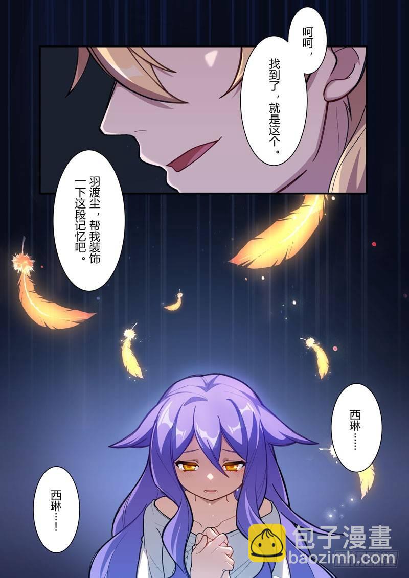 第二次崩坏 第四十四话 灵魂-第134话