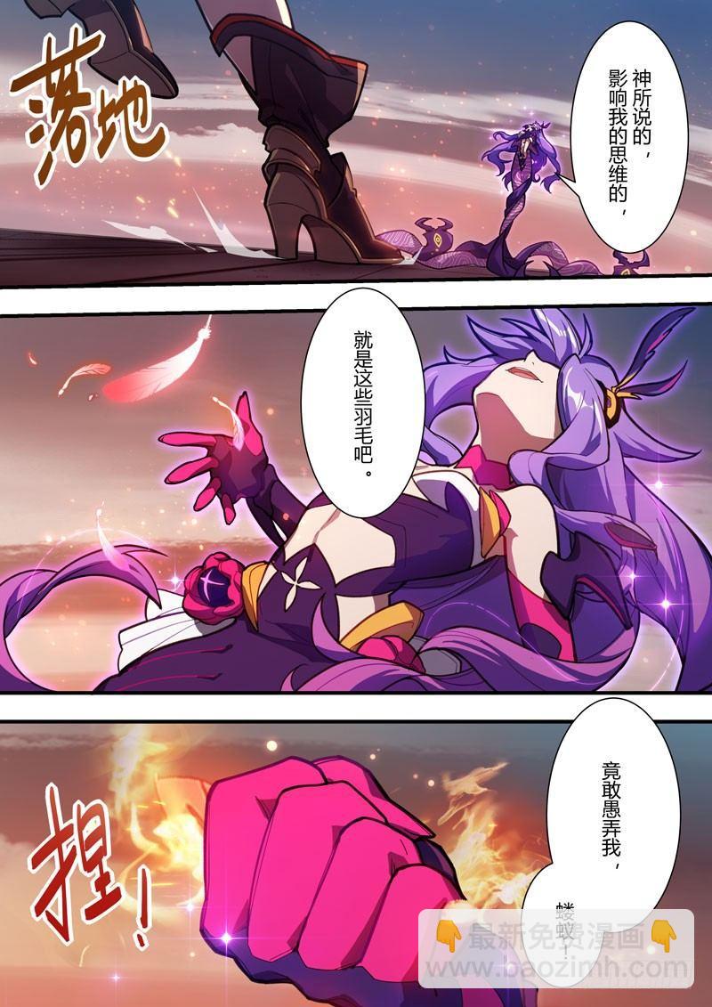 第二次崩坏 第四十六话 太虚剑神-第136话