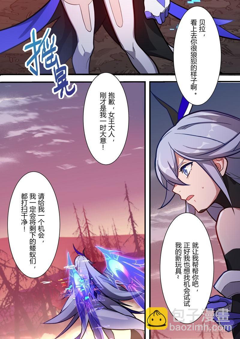 第二次崩坏 第四十八话 玩具-第138话