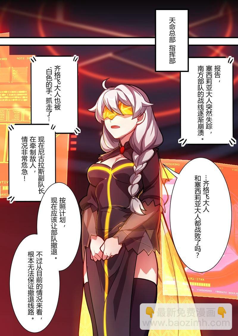 第二次崩坏 第四十八话 玩具-第138话