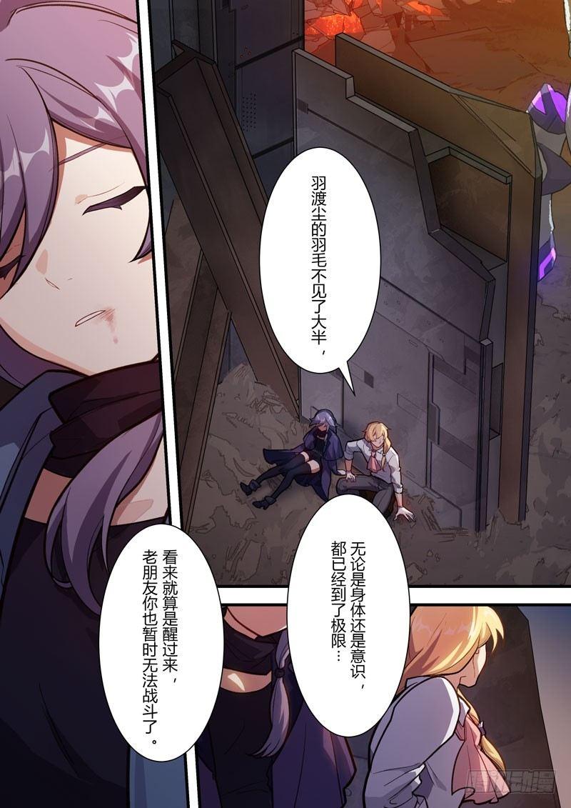 第二次崩坏 第四十八话 玩具-第138话