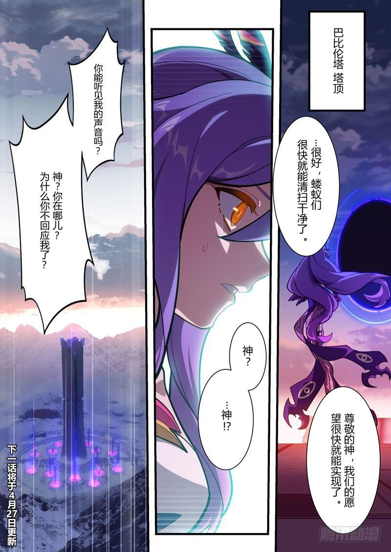 第二次崩坏 第四十八话 玩具-第138话