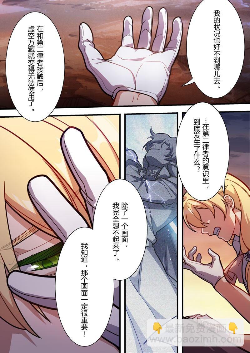 第二次崩坏 第四十八话 玩具-第138话