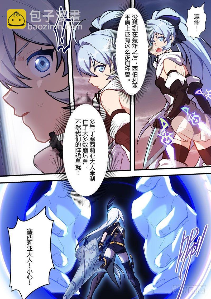 第二次崩坏 第四十八话 玩具-第138话