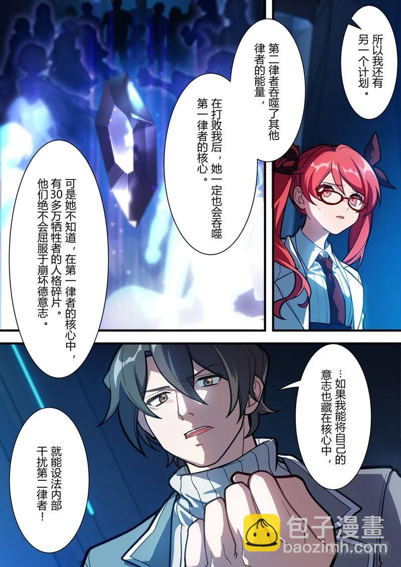 第二次崩坏 第五十二话 最后一搏-第142话