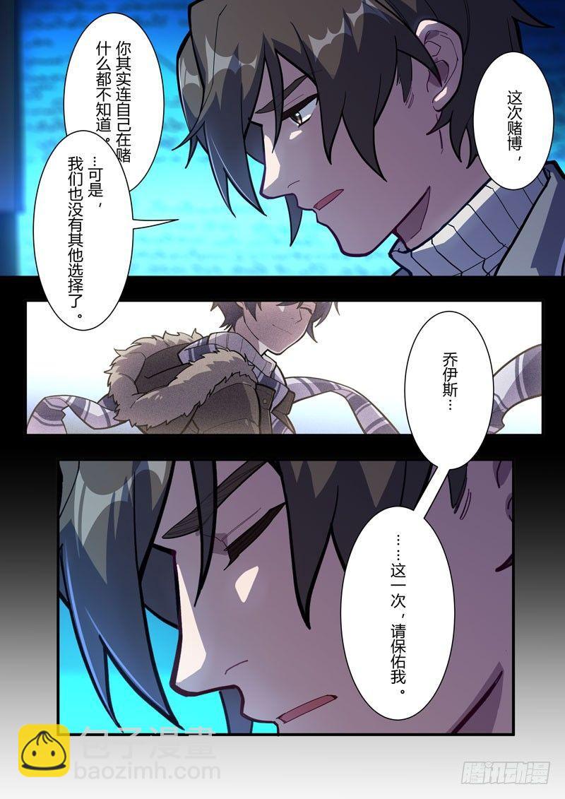 第二次崩坏 第五十二话 最后一搏-第142话