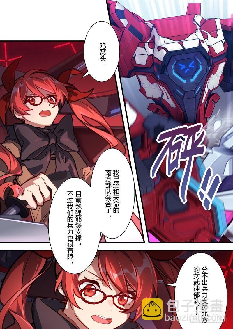 第二次崩坏 第五十二话 最后一搏-第142话