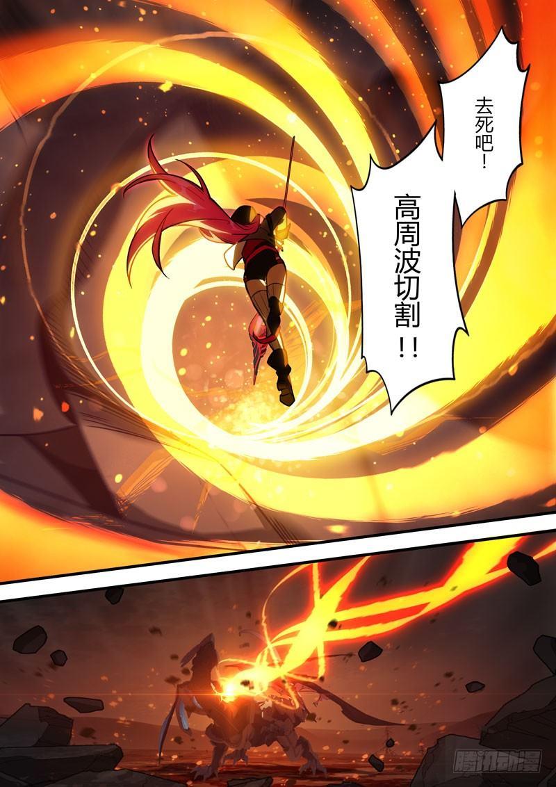 第二次崩坏 第五十四话 屠龙-第144话