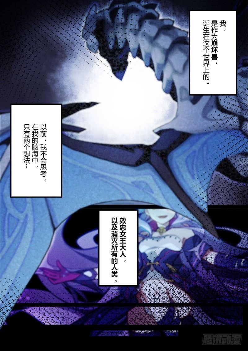 第二次崩坏 第五十四话 屠龙-第144话