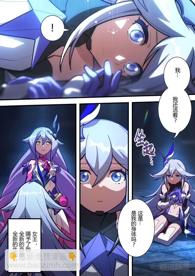 第二次崩坏 第五十四话 屠龙-第144话