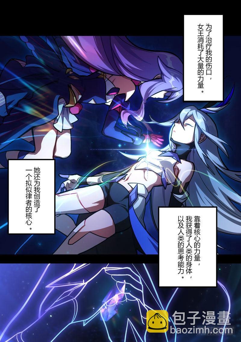 第二次崩坏 第五十四话 屠龙-第144话