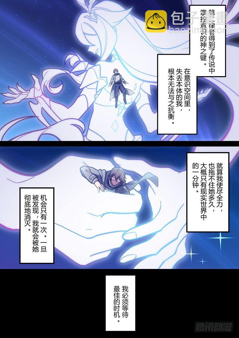 第二次崩坏 第五十六话 赌局-第146话