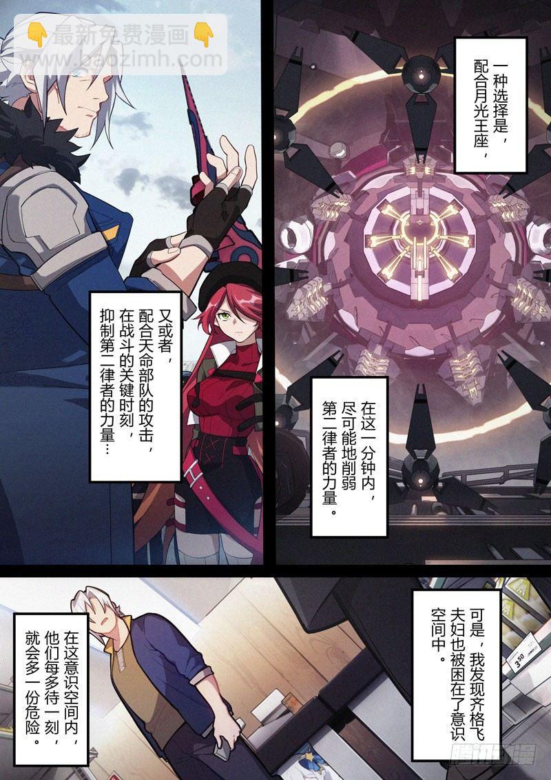 第二次崩坏 第五十六话 赌局-第146话