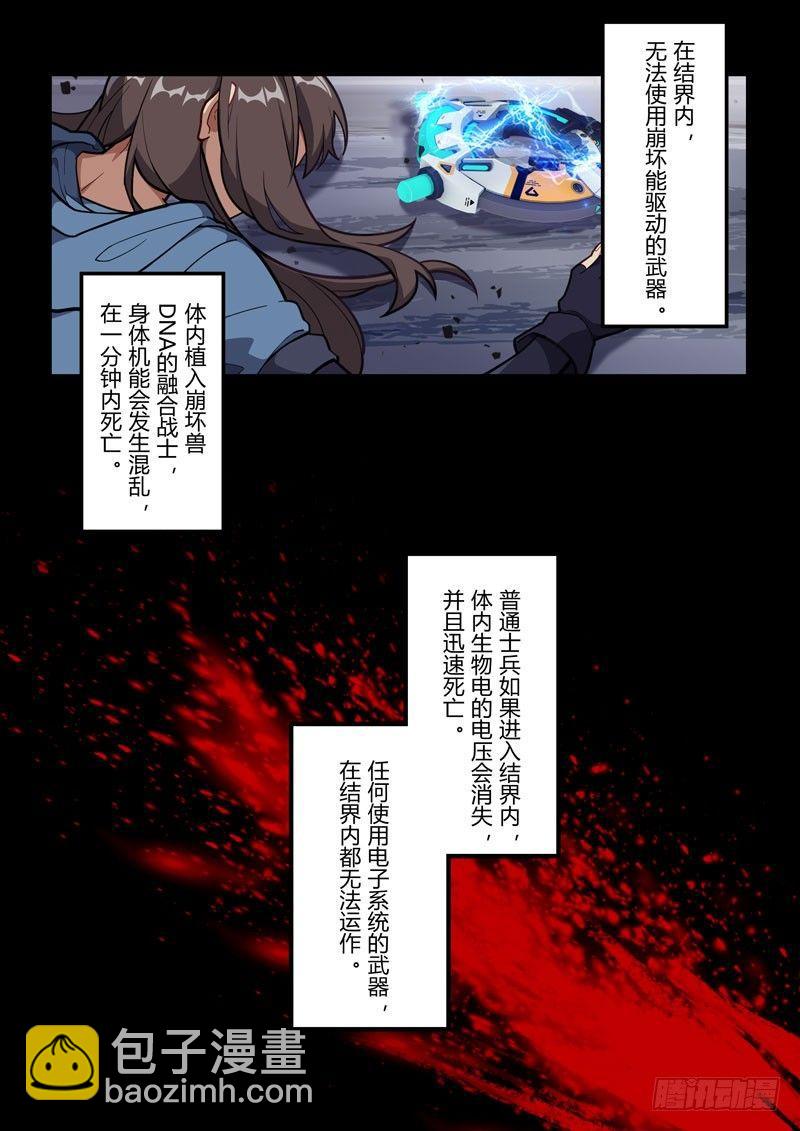 第二次崩坏 第五十八话 伤痛-第148话