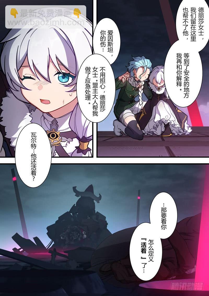 第二次崩坏 第六十话 异变-第150话