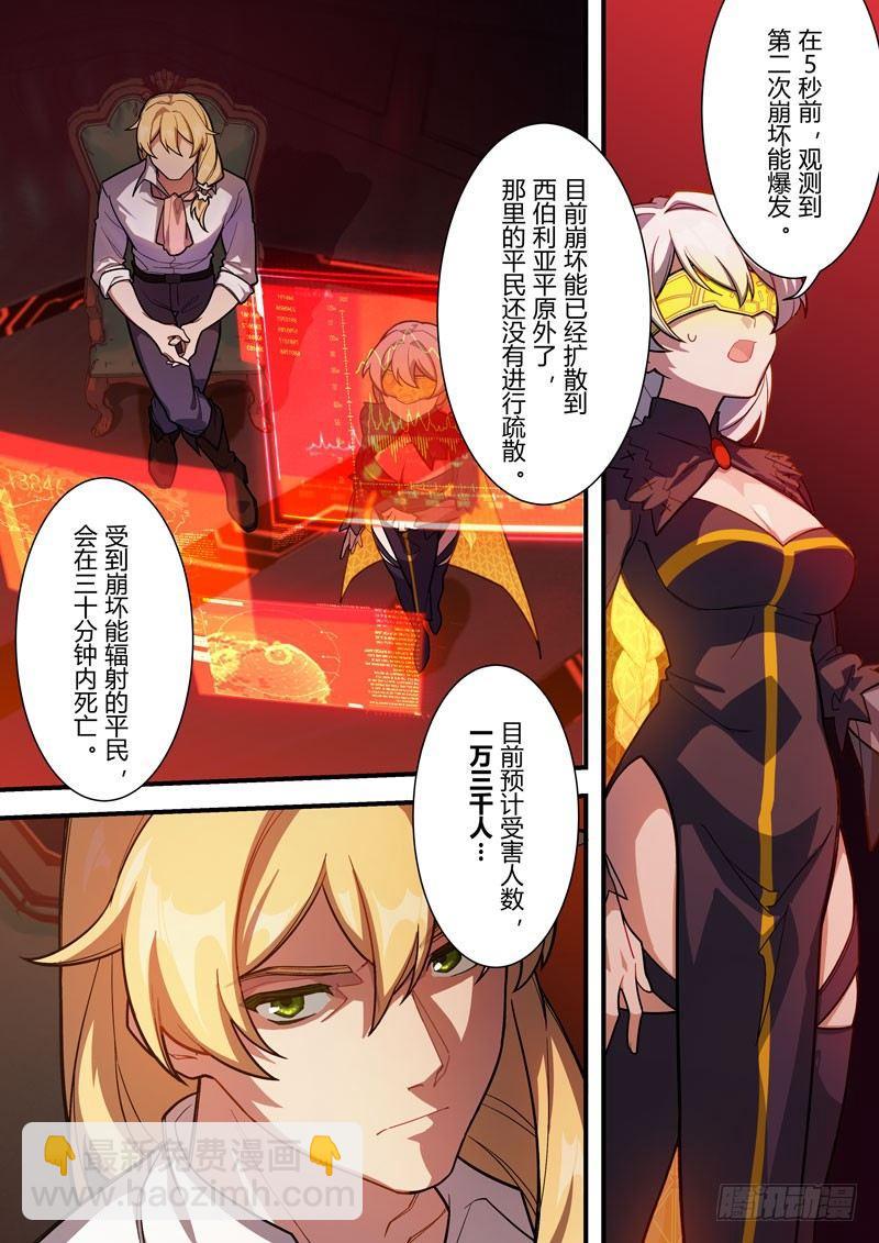 第二次崩坏 第六十二话 守护(1/2)-第152话