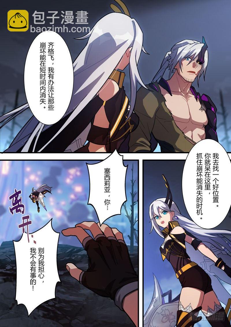 第二次崩坏 第六十二话 守护(1/2)-第152话