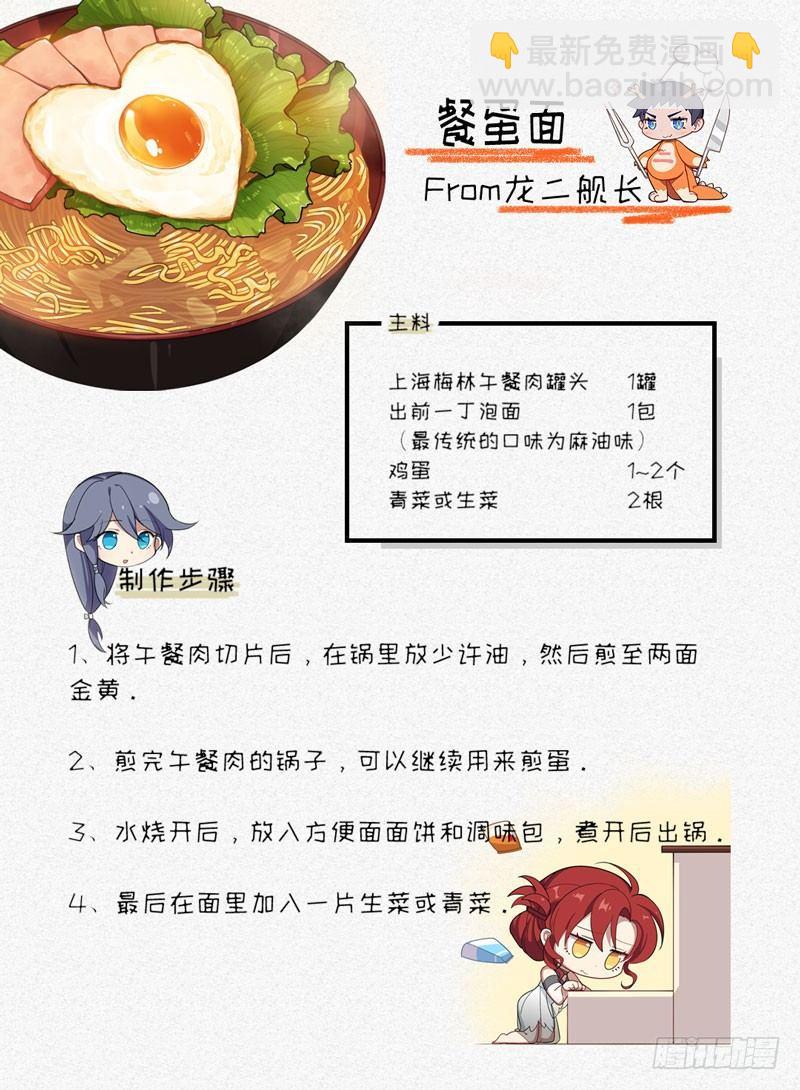 女武神的餐桌 04-第156话