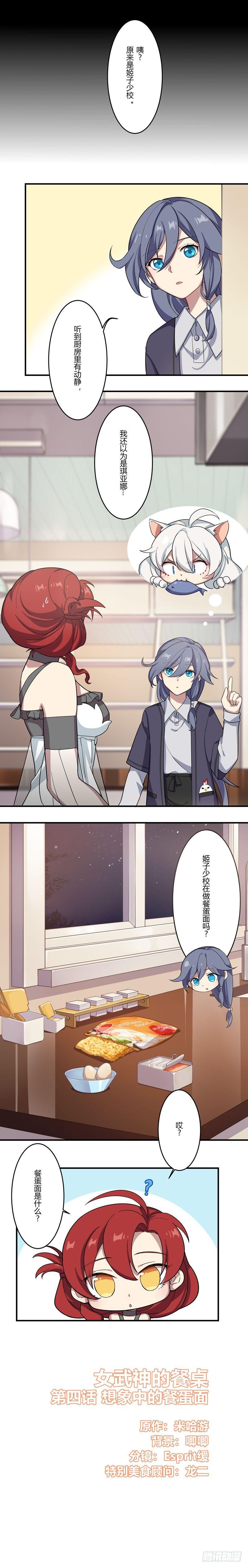 女武神的餐桌 04-第156话